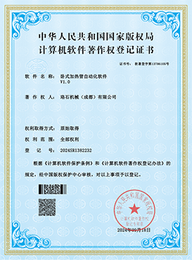 計(jì)算機(jī)軟件著作權(quán)登記證書