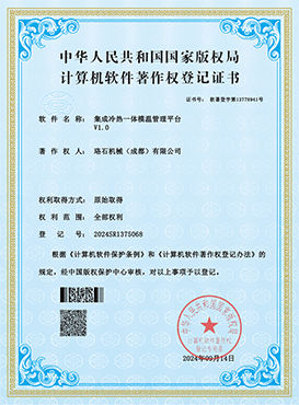 計(jì)算機(jī)軟件著作權(quán)登記證書