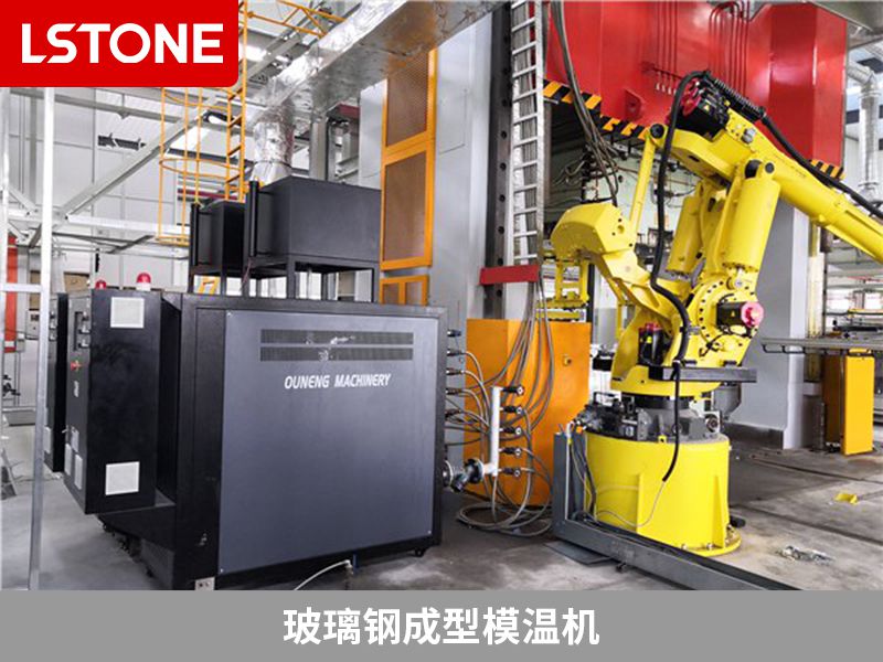 使用玻璃鋼成型模溫機有什么好處？