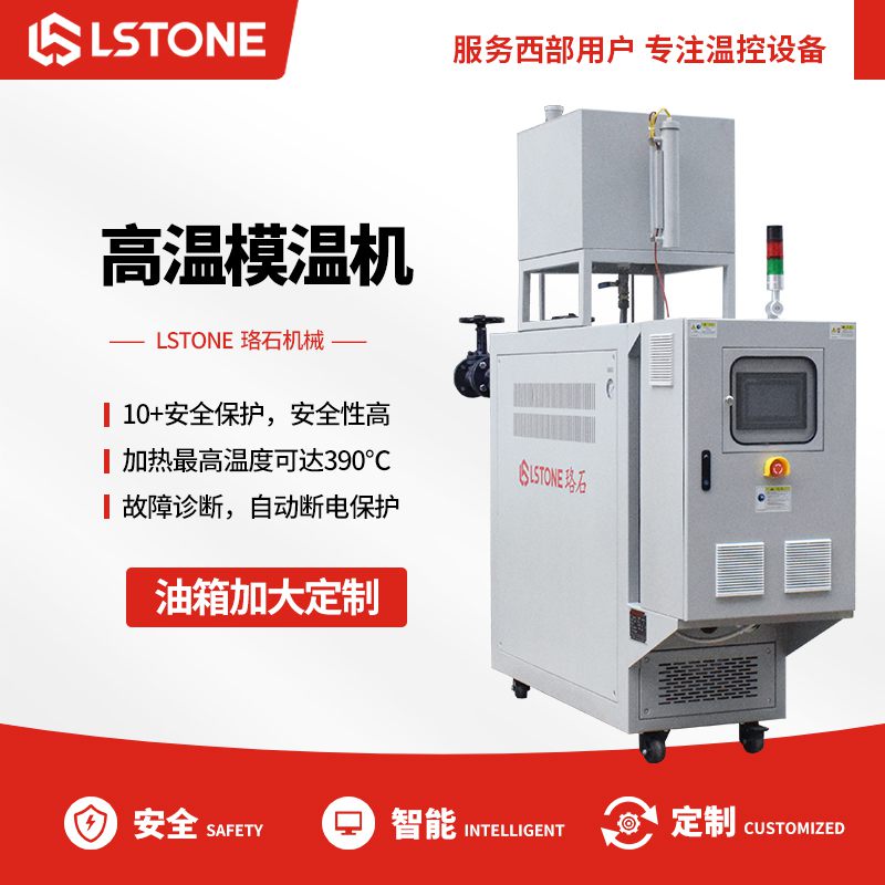 模溫機適用在哪些領域？