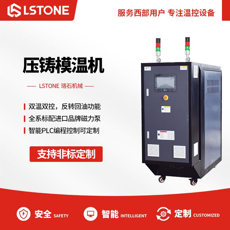 購買模溫機需要考慮哪些問題？根據行業來選擇