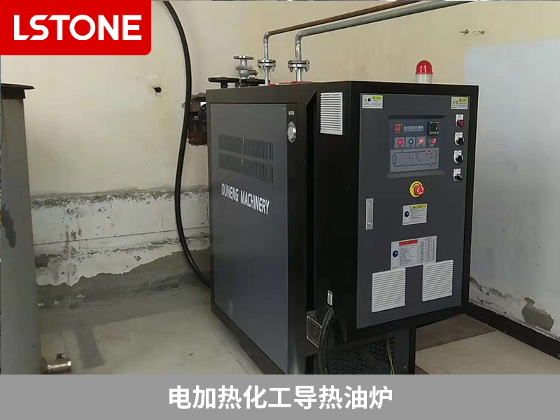 電加熱化工導(dǎo)熱油爐，精細化工生產(chǎn)的溫度保障