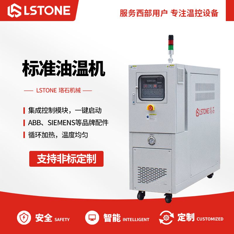 注塑油溫機生產廠家，嚴格控制工序和質量