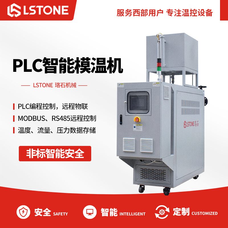 PLC智能<a href='http://m.takmmy.com/p_mowenji.html' class='body-link'>模溫機</a>.jpg