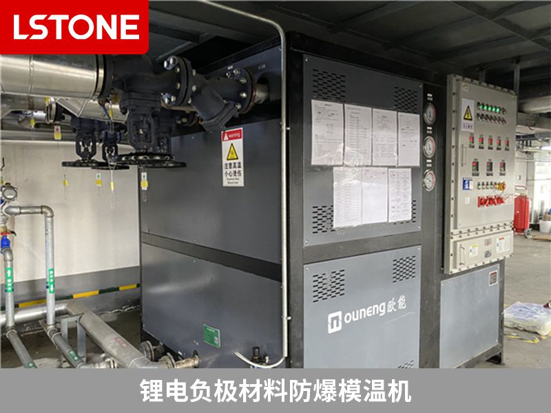 鋰電負(fù)極材料防爆模溫機.jpg