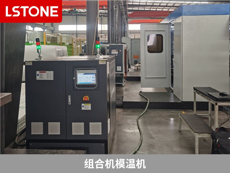 組合機(jī)<a href='http://m.takmmy.com/p_mowenji.html' class='body-link'>模溫機(jī)</a>.jpg