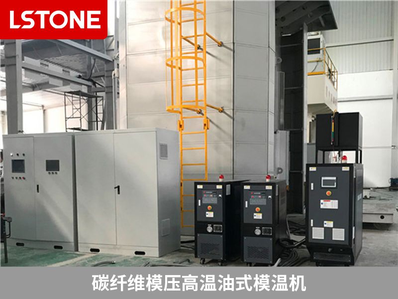 碳纖維模壓高溫<a href='http://m.takmmy.com/product/youshimowenji.html' class='body-link'>油式模溫機(jī)</a>.jpg