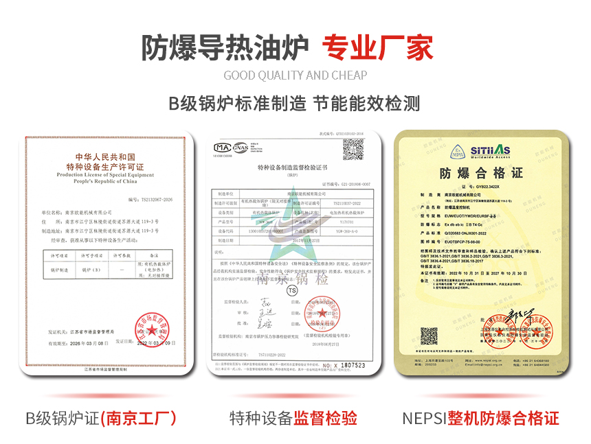 BT4防爆導熱油爐資質